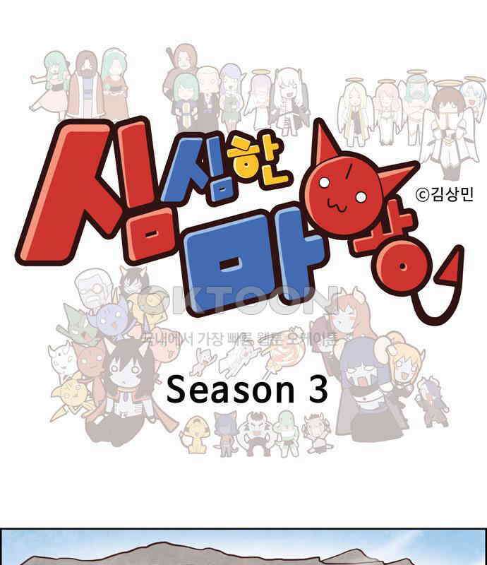 심심한 마왕 3시즌 56화 1