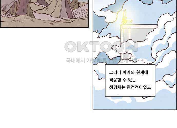 심심한 마왕 3시즌 외전 5화 9