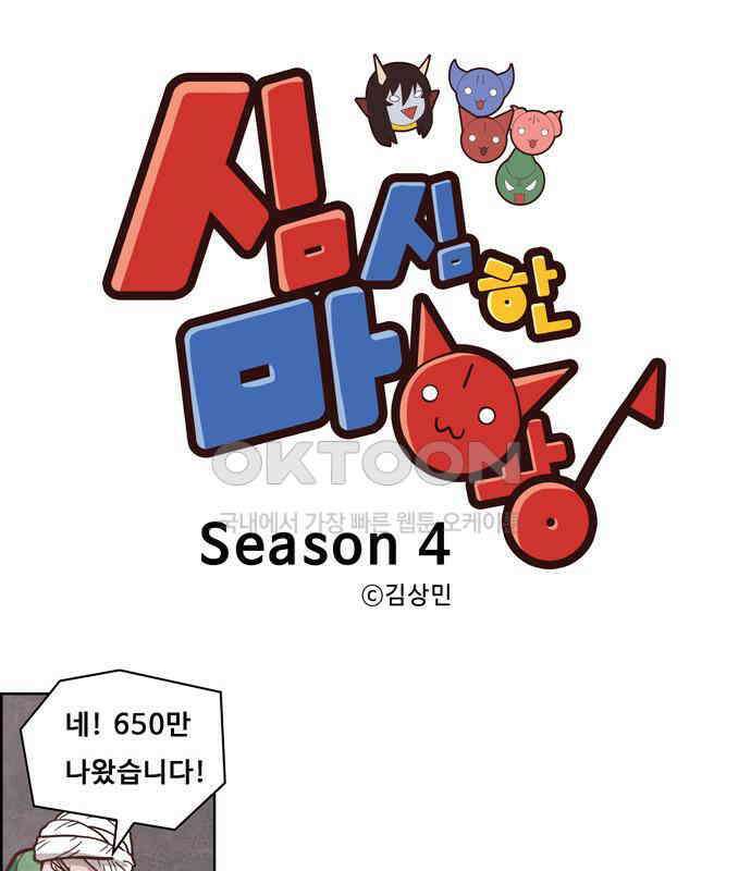 심심한 마왕 4시즌 6화 1