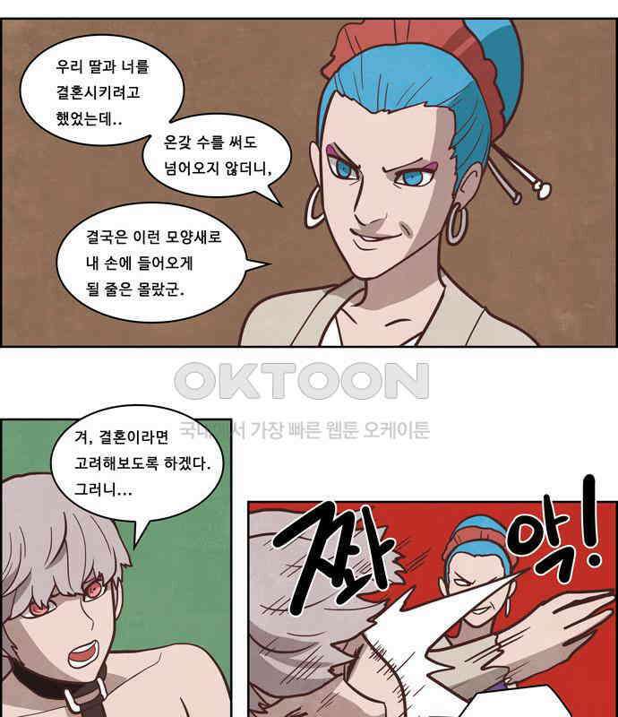 심심한 마왕 4시즌 6화 4