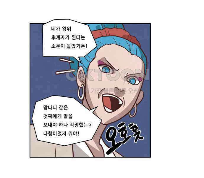 심심한 마왕 4시즌 6화 6