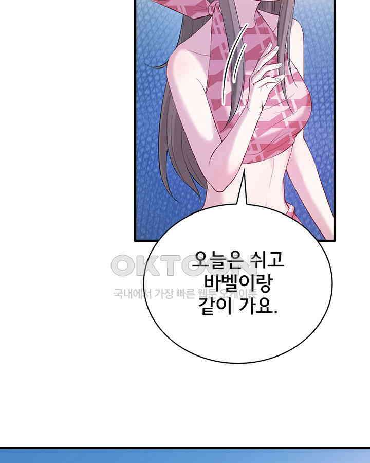 나만 보면 살랑살랑 121화 7
