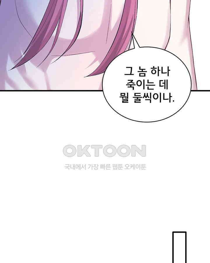 나만 보면 살랑살랑 121화 9