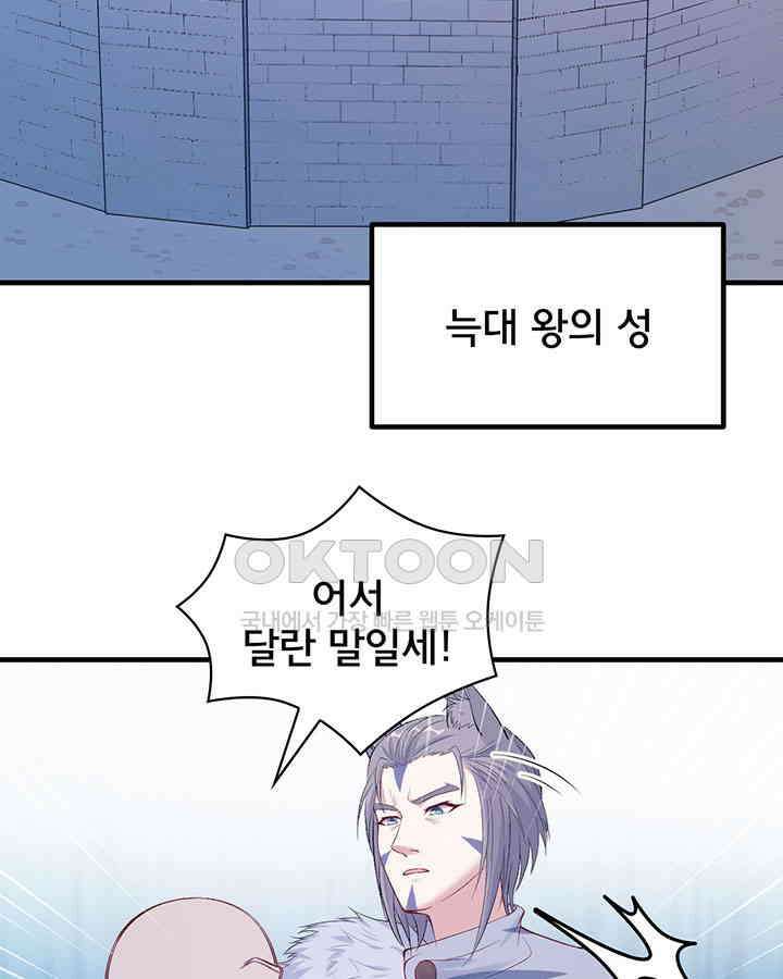 나만 보면 살랑살랑 121화 12