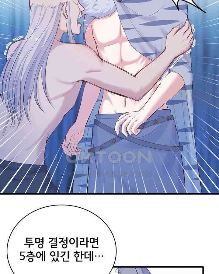 나만 보면 살랑살랑 121화 13