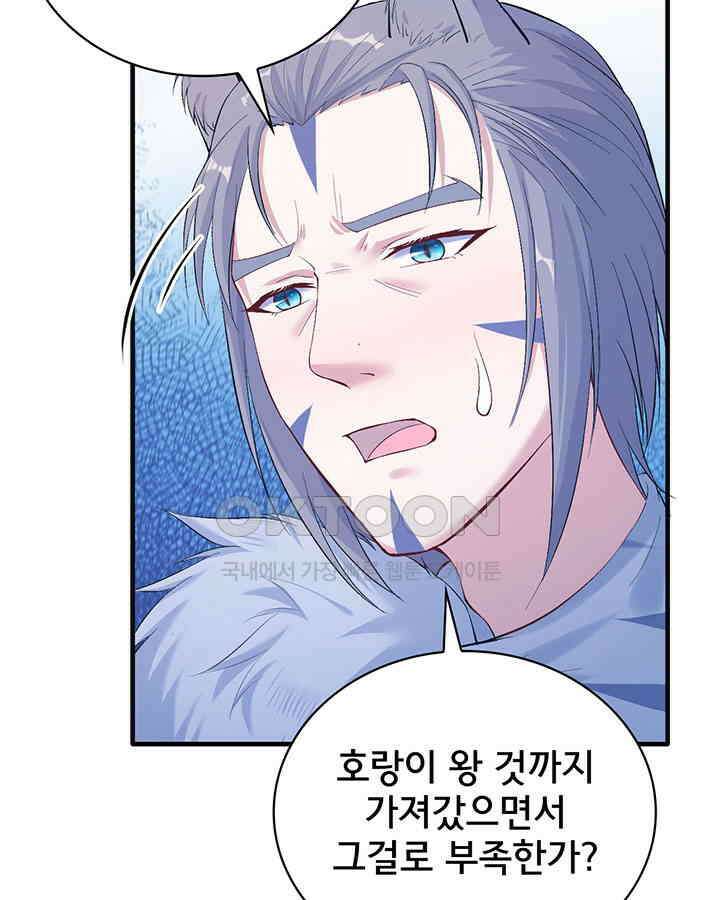 나만 보면 살랑살랑 121화 14