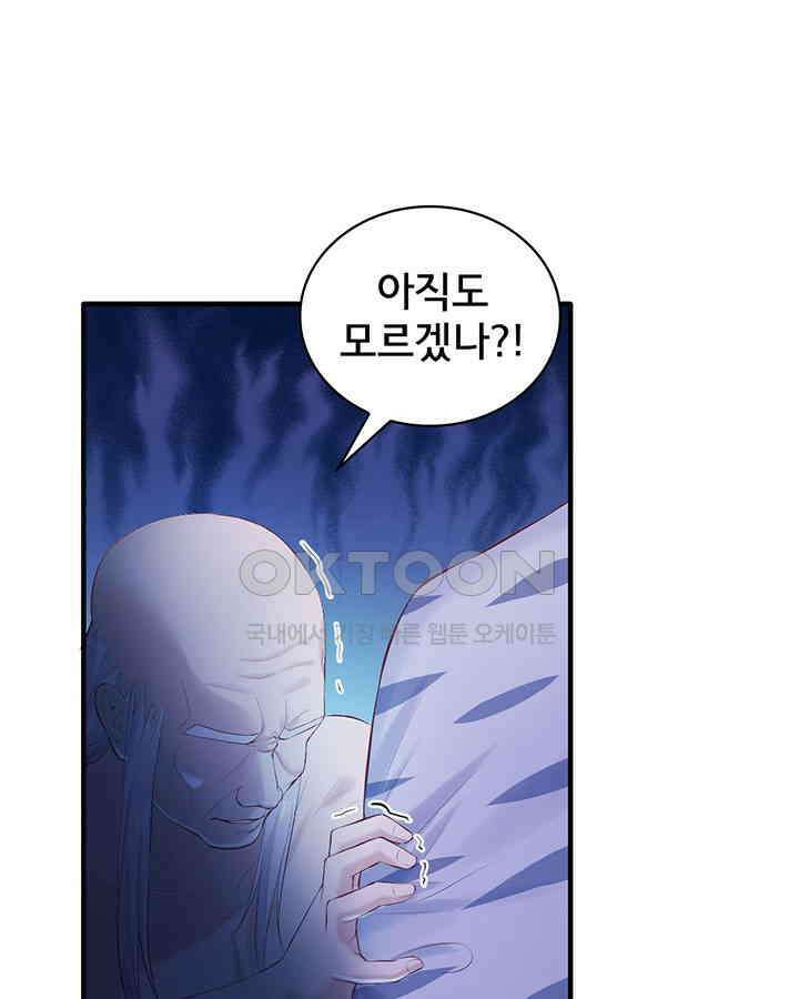 나만 보면 살랑살랑 121화 16