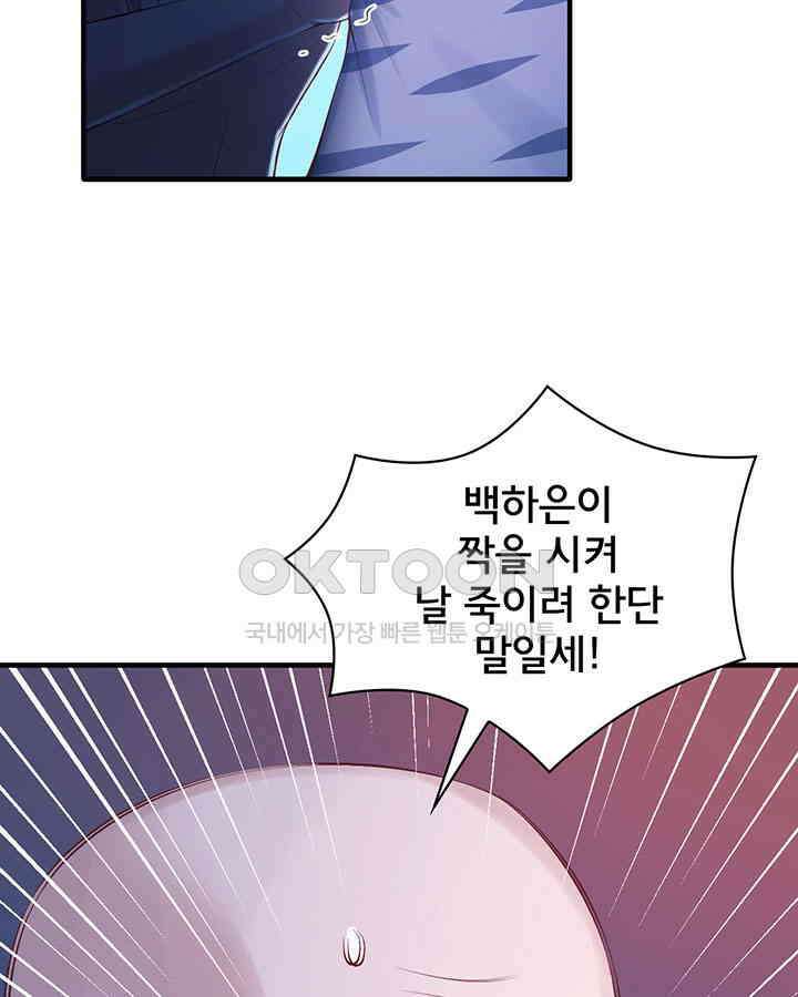 나만 보면 살랑살랑 121화 17