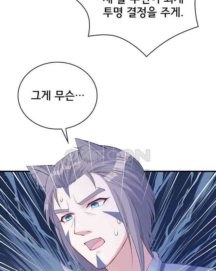 나만 보면 살랑살랑 121화 19