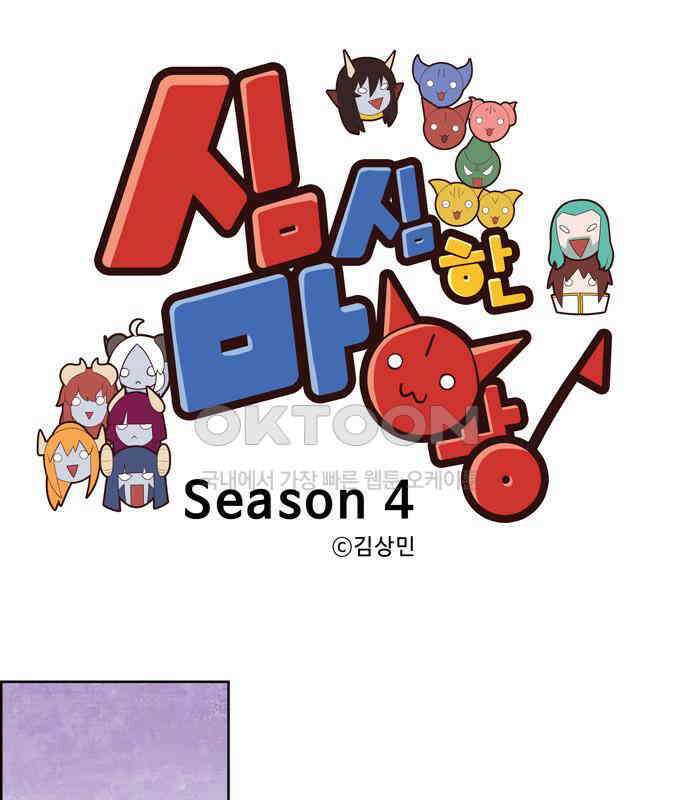 심심한 마왕 4시즌 15화 1