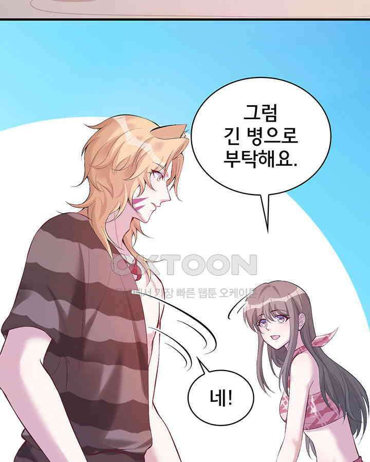 나만 보면 살랑살랑 125화 7