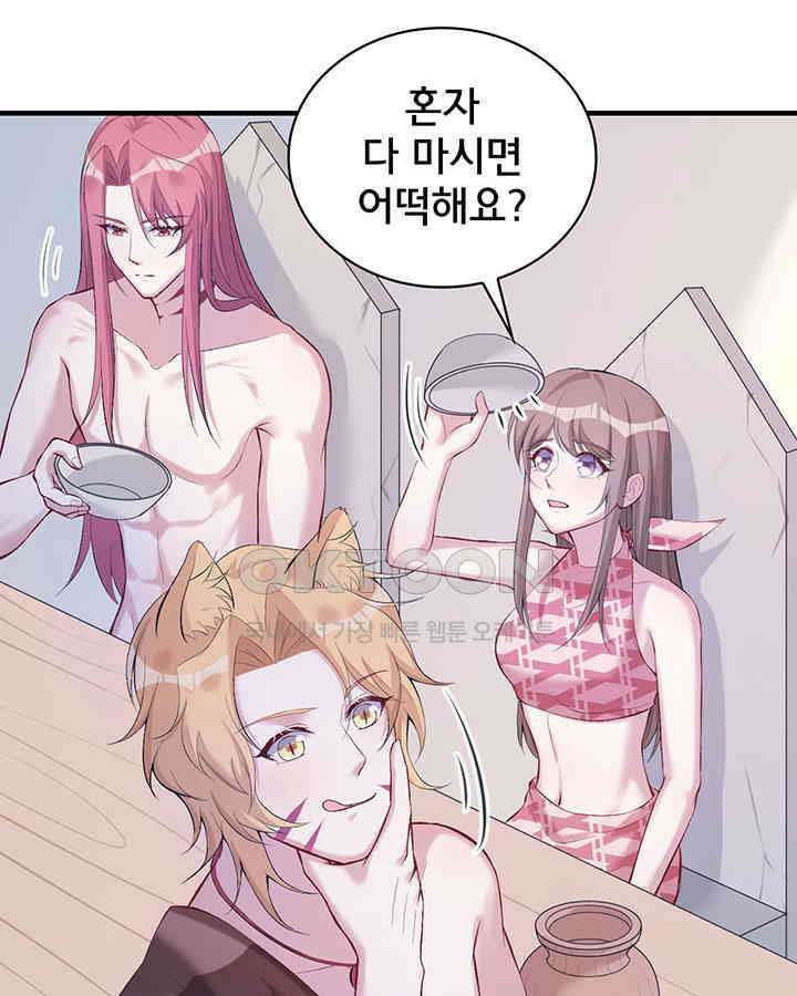 나만 보면 살랑살랑 125화 11