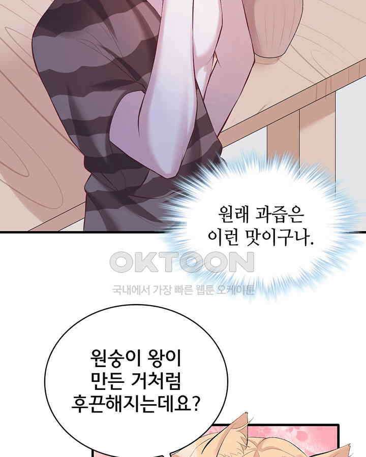 나만 보면 살랑살랑 125화 12