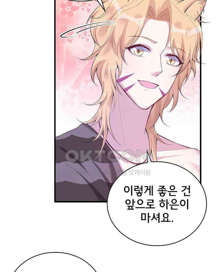 나만 보면 살랑살랑 125화 13
