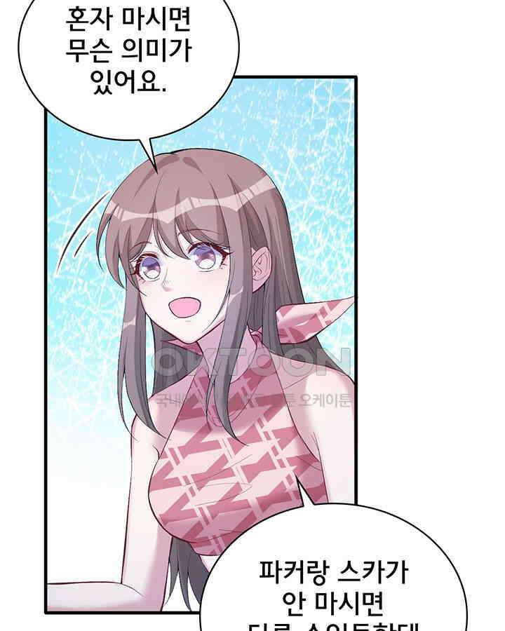 나만 보면 살랑살랑 125화 14