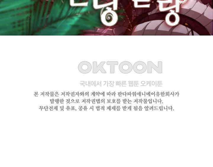 나만 보면 살랑살랑 127화 2
