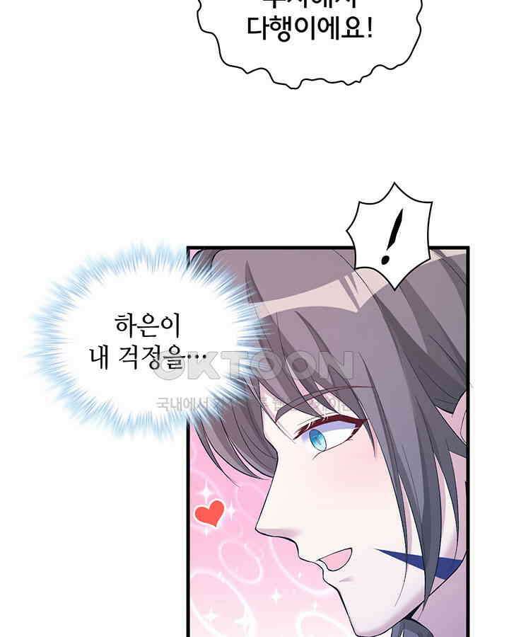 나만 보면 살랑살랑 127화 16