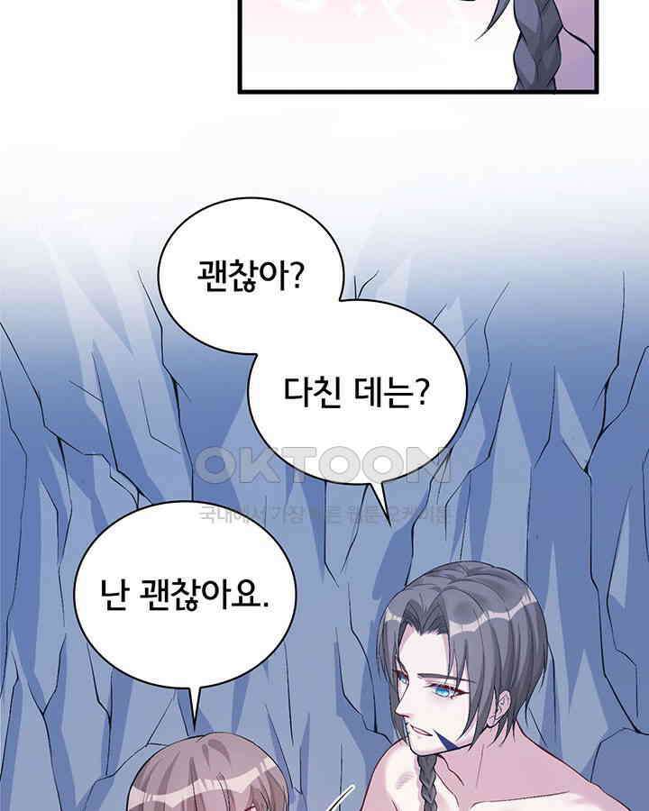 나만 보면 살랑살랑 127화 17