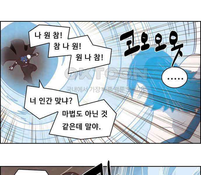 심심한 마왕 4시즌 38화 5