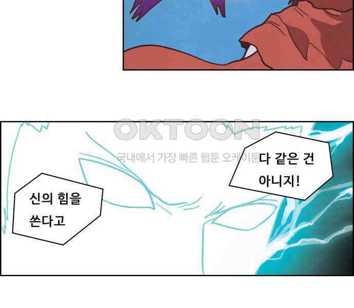 심심한 마왕 4시즌 53화 3