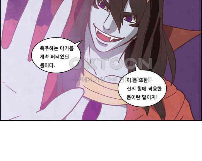 심심한 마왕 4시즌 53화 6