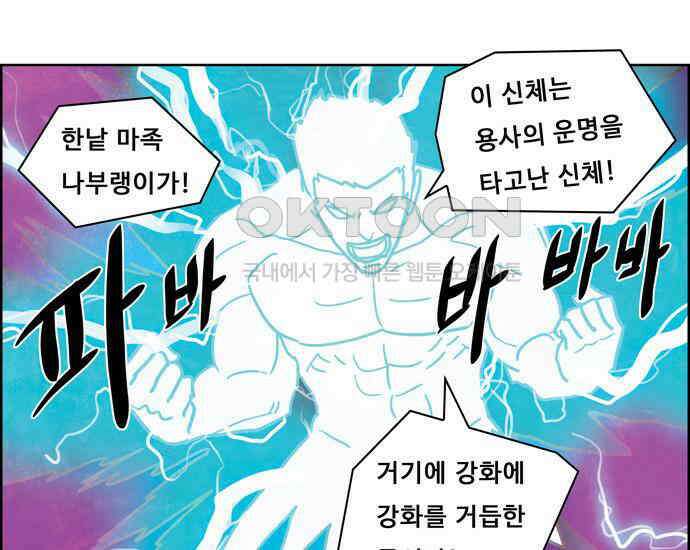 심심한 마왕 4시즌 53화 8