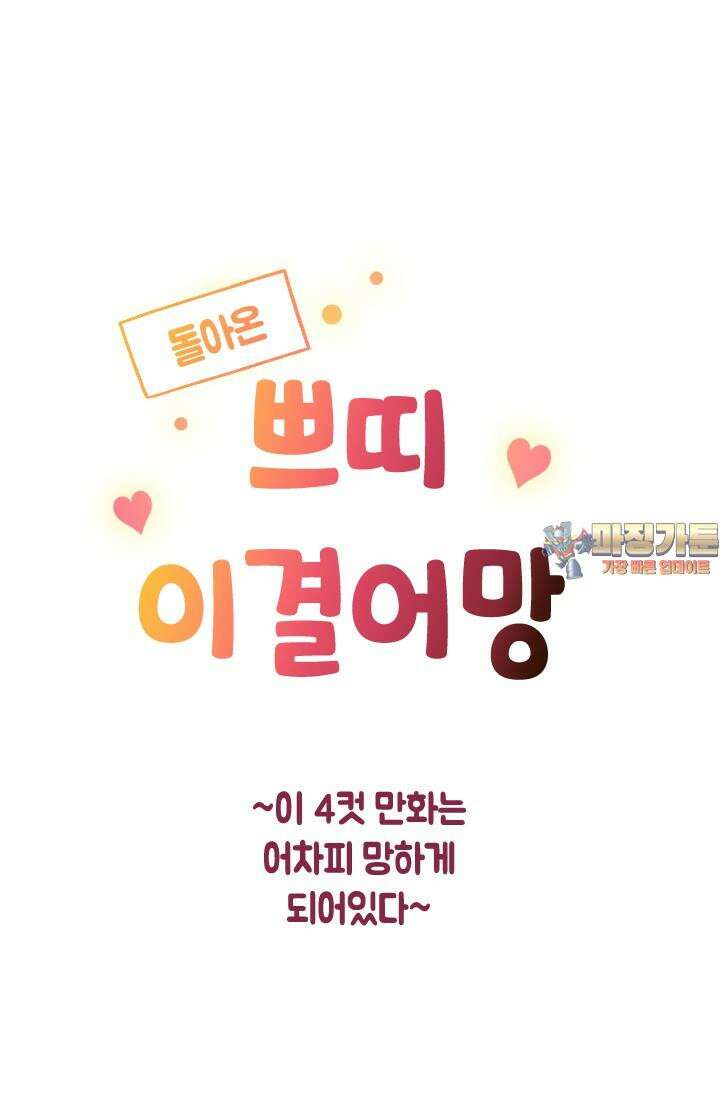 이 결혼은 어차피 망하게 되어 있다 [쁘띠 이결어망] 5화 1