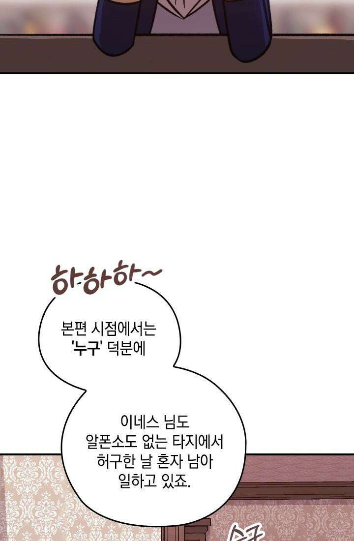 이 결혼은 어차피 망하게 되어 있다 [쁘띠 이결어망] 5화 4