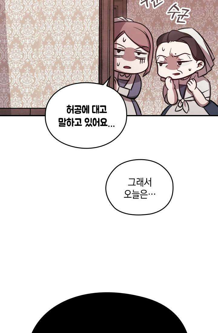 이 결혼은 어차피 망하게 되어 있다 [쁘띠 이결어망] 5화 5