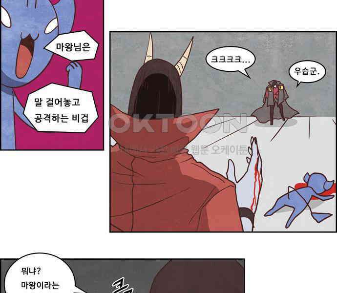 심심한 마왕 4시즌 58화 2