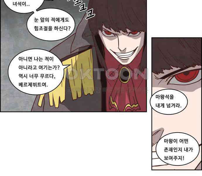 심심한 마왕 4시즌 58화 3