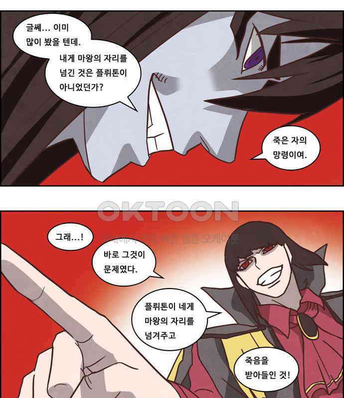심심한 마왕 4시즌 58화 4