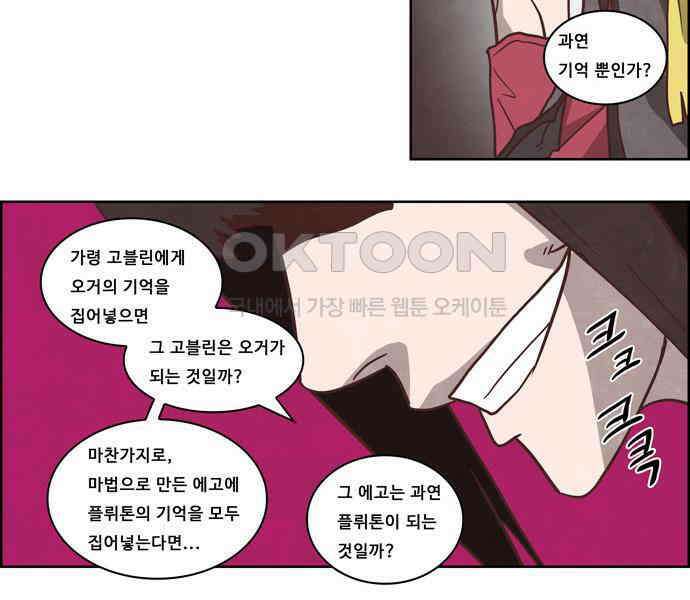 심심한 마왕 4시즌 58화 6