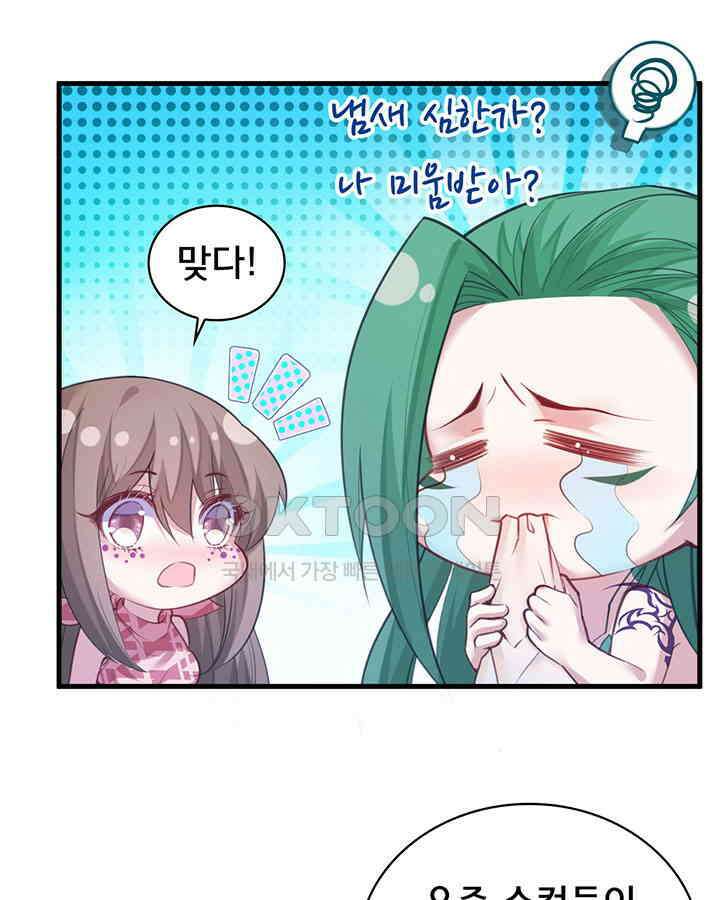 나만 보면 살랑살랑 149화 4