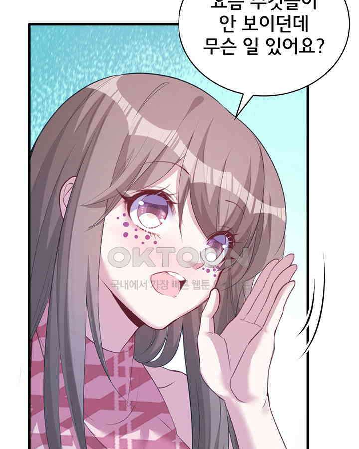 나만 보면 살랑살랑 149화 5
