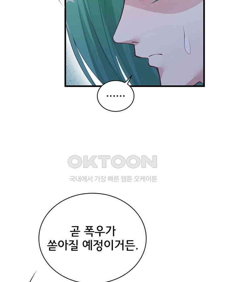 나만 보면 살랑살랑 149화 7