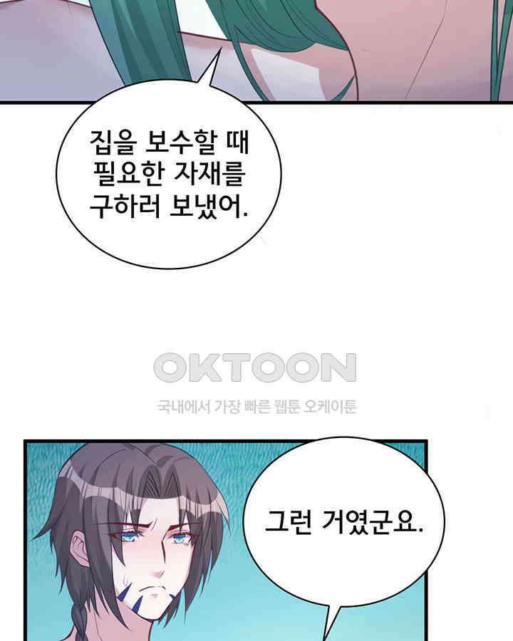 나만 보면 살랑살랑 149화 9