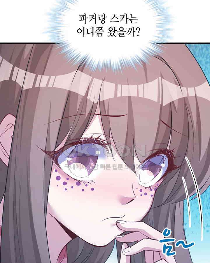 나만 보면 살랑살랑 149화 11