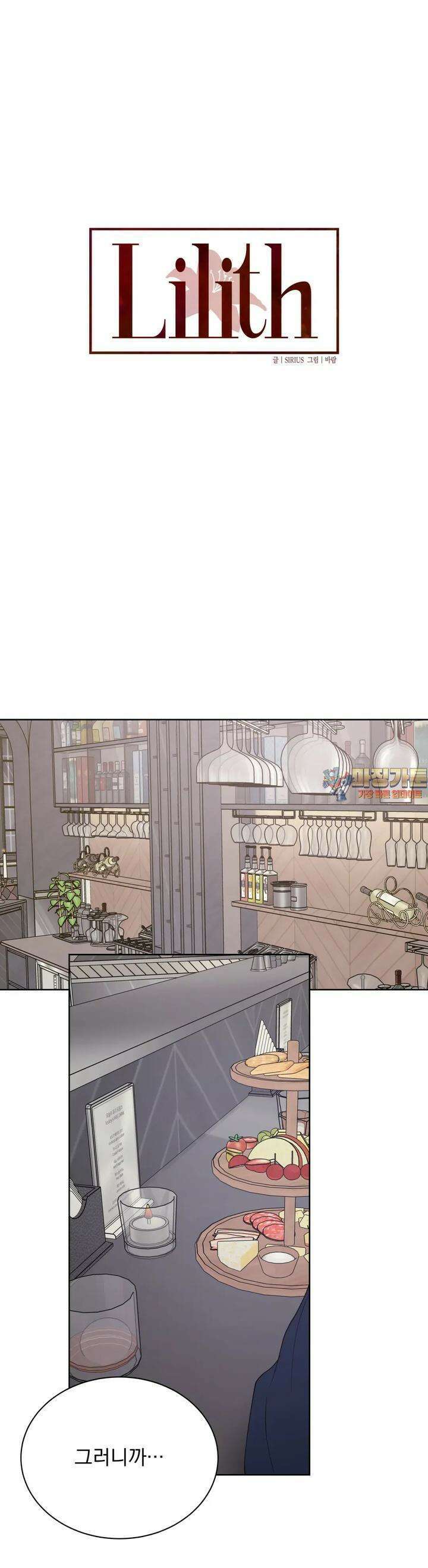 릴리트 외전 16화 1