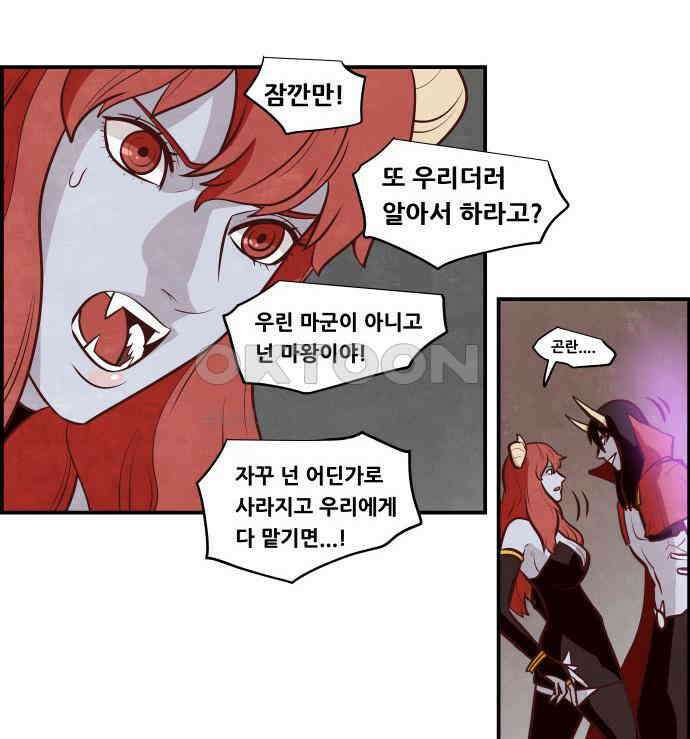 심심한 마왕 5시즌 21화 4