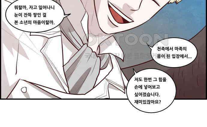 심심한 마왕 5시즌 25화 3