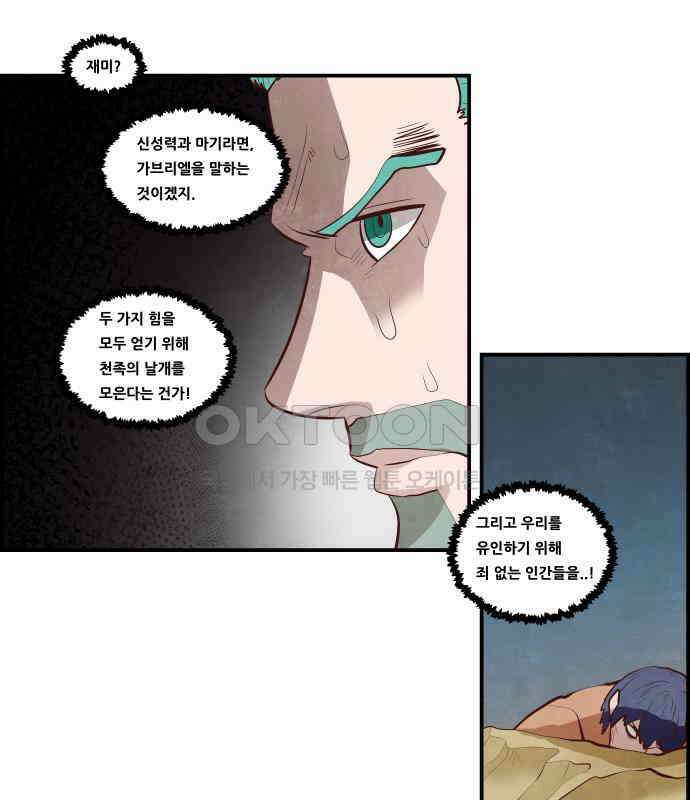 심심한 마왕 5시즌 25화 4