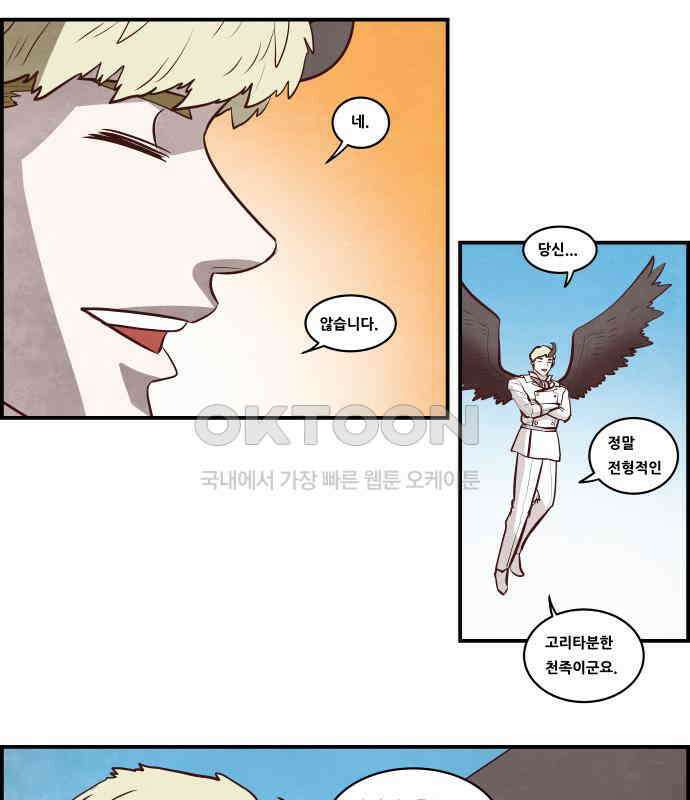 심심한 마왕 5시즌 25화 7