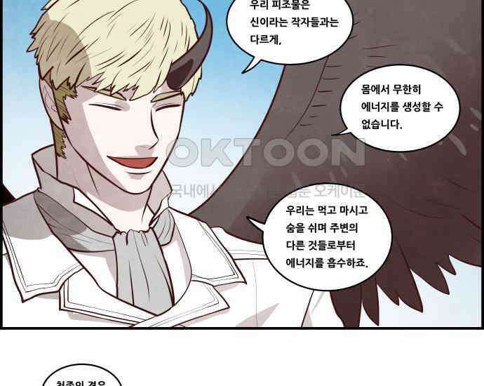 심심한 마왕 5시즌 25화 8