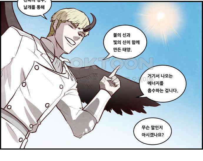 심심한 마왕 5시즌 25화 9