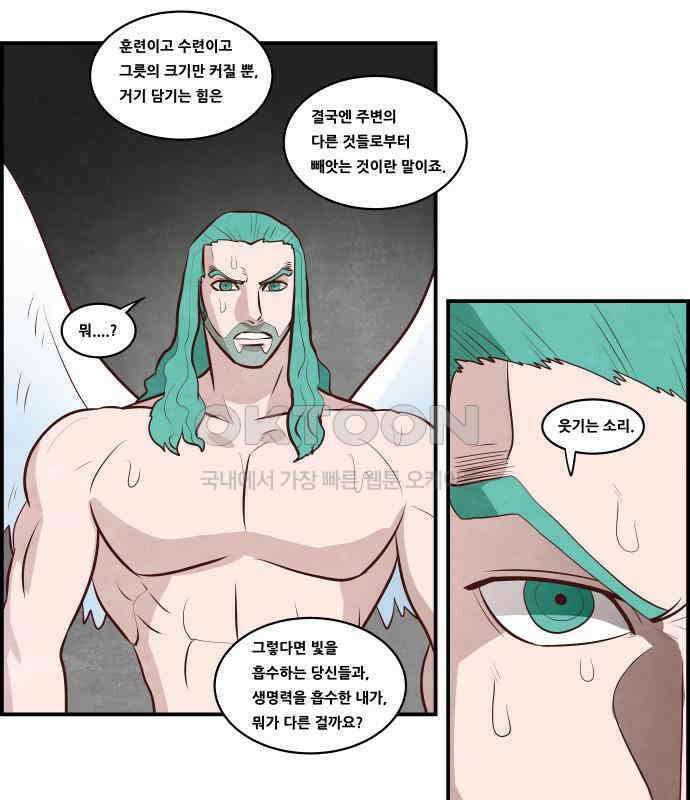 심심한 마왕 5시즌 25화 10