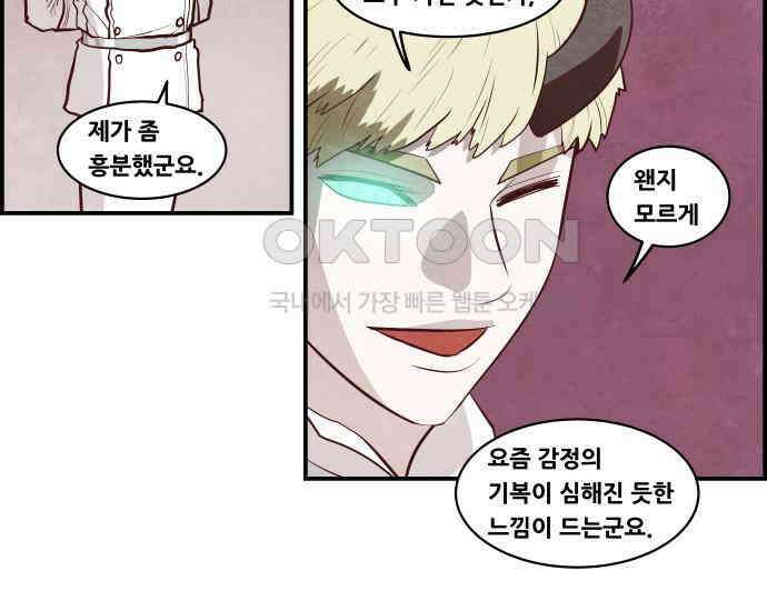 심심한 마왕 5시즌 37화 3
