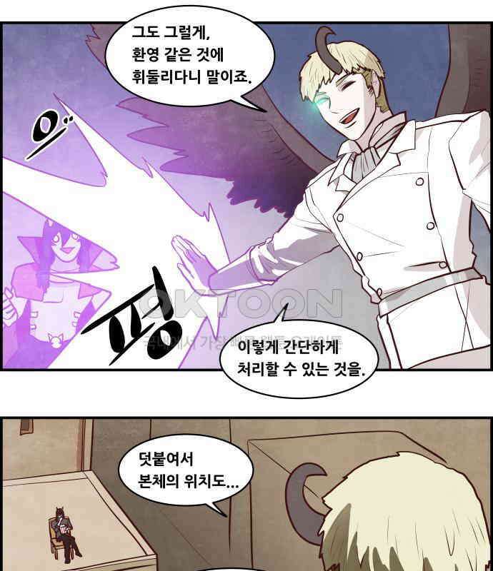 심심한 마왕 5시즌 37화 4