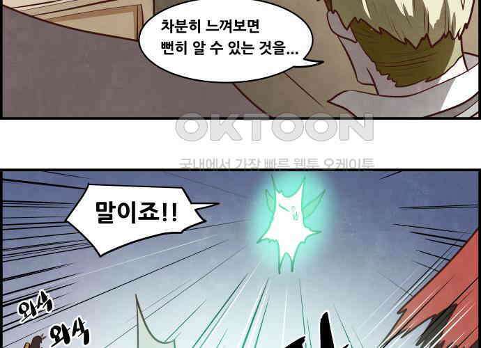 심심한 마왕 5시즌 37화 5