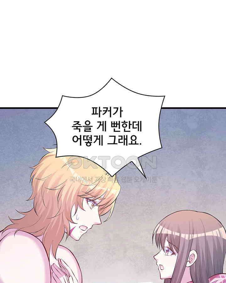 나만 보면 살랑살랑 168화 3